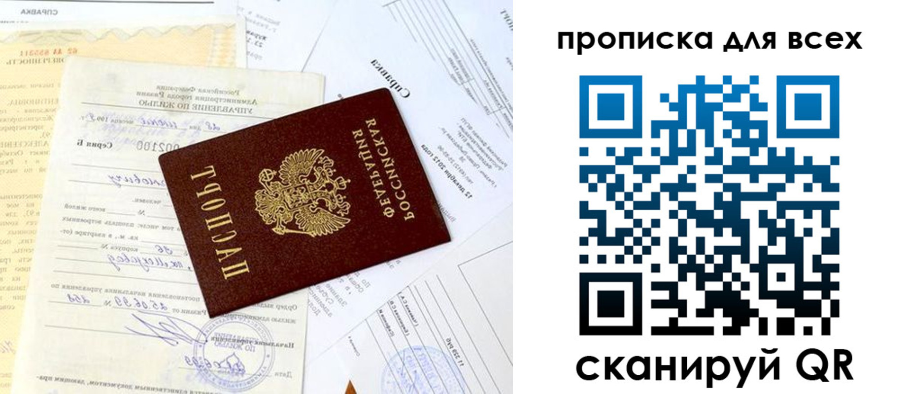 прописка в Владивостоке