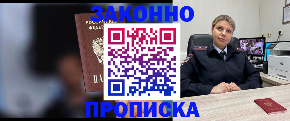 прописка для военкомата в Владивостоке