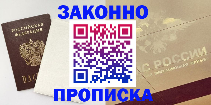 регистрация в Владивостоке