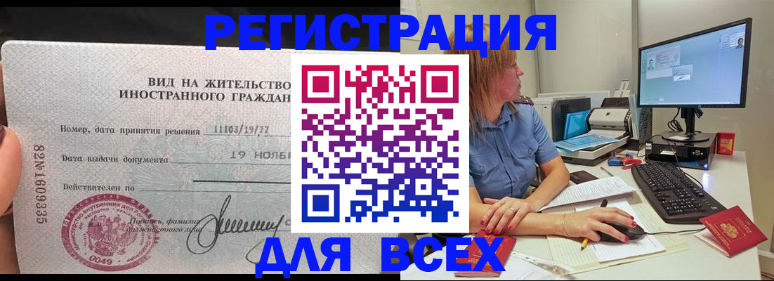 прописка иностранных граждан в Владивостоке